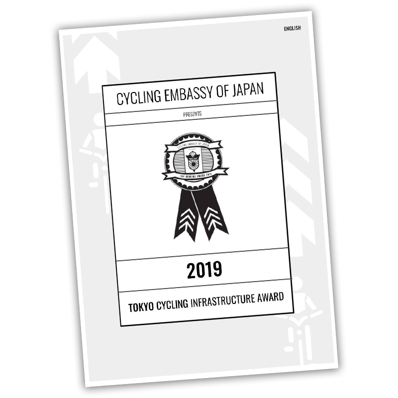 THE 2019 TOKYO CYCLING INFRASTRUCTURE AWARD